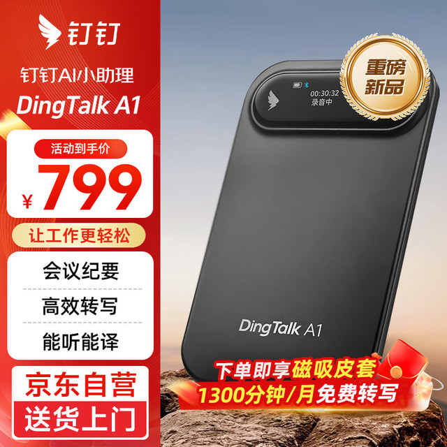 钉钉 A1智能AI录音笔会议纪要录音设备AI分析总结实时转写电话录音神器