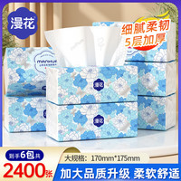 漫花 山茶花系列 抽纸 5层400抽6包(175*170mm)