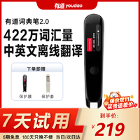 网易有道 有道词典笔2.0加强版 网易有道词扫读笔 有道2.0黑色 1.9英寸 16GB 中英离线翻译 有道词典笔
