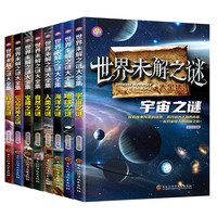 《世界未解之谜大全集》（任选）