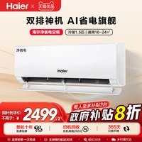 Haier 净省电-Plus KFR-35GW/E1-1Plus 超一级能效 壁挂式空调 1.5匹