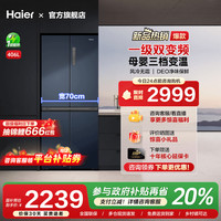 Haier 鲜派系列 BCD-406WLHTDEDB9 风冷十字对开门冰箱 406L 星石蓝