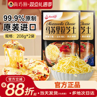 Anchor 原制干酪冷冻 拉丝奶酪 披萨焗饭 马苏里拉芝士碎208g*5