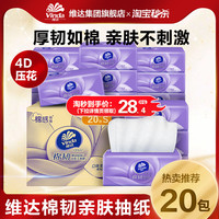 维达 超韧系列 抽纸
