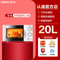 Galanz P70J17L-V1(W0) 微波炉 17L