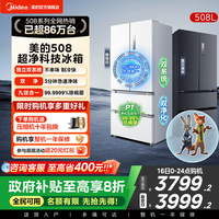 Midea TPZM(E)系列 风冷冰箱