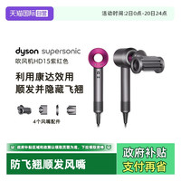 dyson Supersonic系列 HD15 电吹风