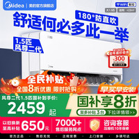 Midea 1.5匹 风尊二代 新一级能效 KFR-35GW/N8MXC1Ⅱ 壁挂式空调