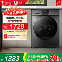 LittleSwan 纯净系列 TG100V23PRO 滚筒洗衣机 10kg