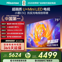 Hisense 75E5Q 液晶电视 75英寸 4K