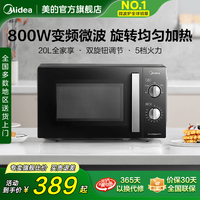 Midea PM20A1 变频微波炉 20L