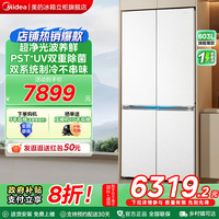 Midea 熊墩墩系列 BCD-603WUSPZM(E) 风冷十字对开门冰箱 603L 海贝白