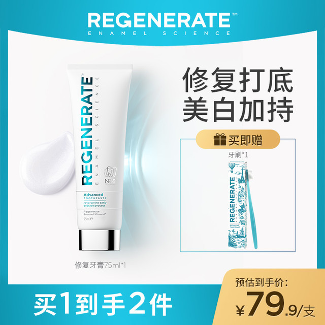 移动端、88VIP：REGENERATE 牙釉质科技牙膏 75ml*3