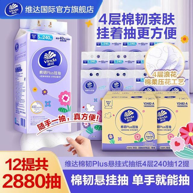 维达 悬挂式抽纸棉韧压花4层240抽*12提