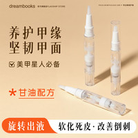 指缘精华液 指缘油