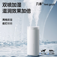 几素 桌面加湿器无线usb充电便携纯净加湿白色插电款