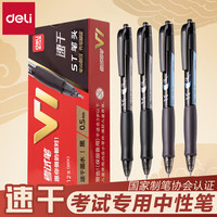 得力(deli)连中三元按动中性笔v1速干笔考试专用ST头碳素笔0.5黑色顺滑速干学生中高考刷题笔作业水性签字笔 考场黑马丨