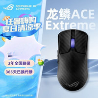 华硕 ROG龙鳞/夜魔Extreme键盘鼠标套装全新无线三模客制化全键热插拔  单鼠标版