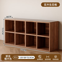 可芝（KERZY）实木双人书桌成人家用学习桌卧室长条桌子收纳柜一体可伸缩电脑桌 【实木生态板】八格书柜 檀木色120x38x72.5cm