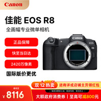 佳能 EOS R8 全画幅微单数码相机单反 单机身 轻量便携高清摄影 国际版  海南消费券