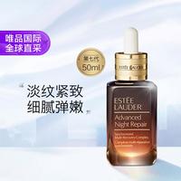 雅诗兰黛 小棕瓶修护系列 特润修护肌活精华露 第七代 50ml