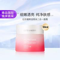 雅诗兰黛 红石榴精华面霜 鲜活亮采二合一面霜 50ml