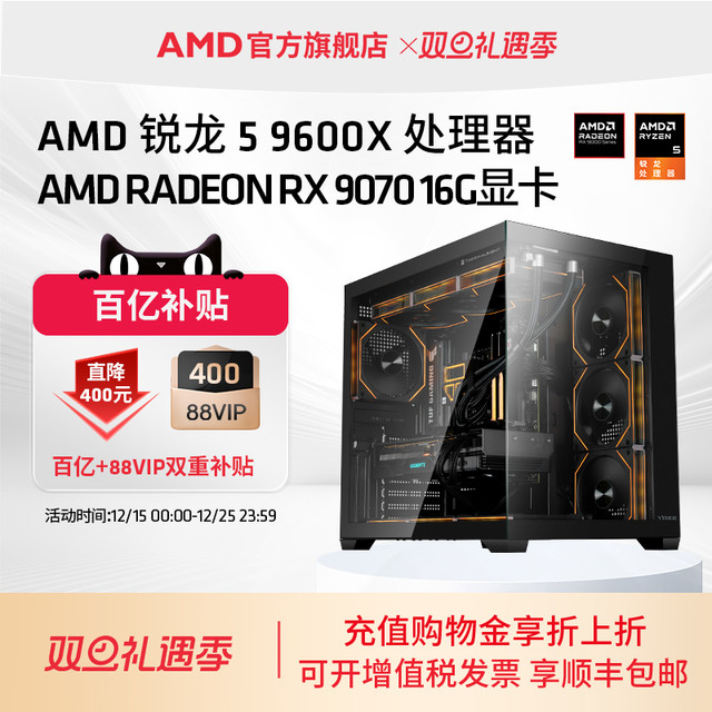 今日必买：AMD DIY台式电脑整机（锐龙5 9600X、16GB、1TB，无独立显卡）
