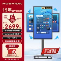 互视达 43英寸直播大屏横竖屏抖音快手提词器直播一体机触摸屏大屏幕手机投屏显示器智能