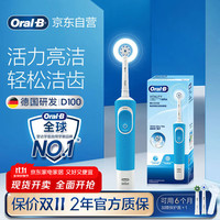 Oral-B 成人电动牙刷男士女士圆头牙刷D100声波旋转震动充电式（刷头*2）日常清洁优选生日礼物送男友女友