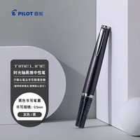 百乐（PILOT）TIMELINE 0.5