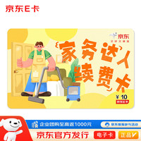 京东E卡 夸夸卡系列-10面值（电子卡）礼品卡/购物卡/礼物/奖品