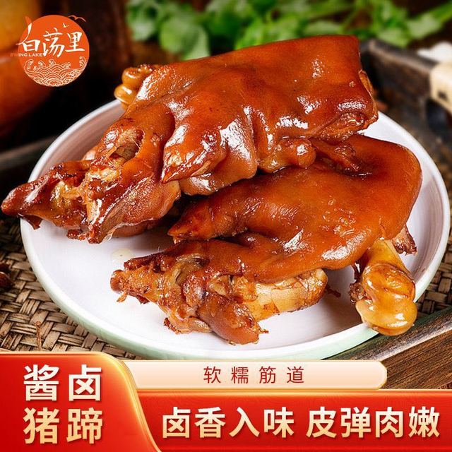 白荡里 五香酱卤猪蹄 开袋即食熟食 500g*2袋装