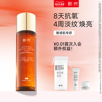 甄然 虾青素抗氧提亮精华水160ml抗皱敏感肌湿敷水