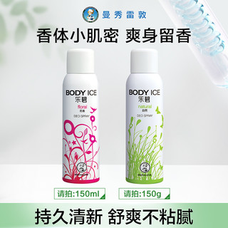 【U先】曼秀雷敦乐碧爽身喷雾自然香夏季女止汗 150ml