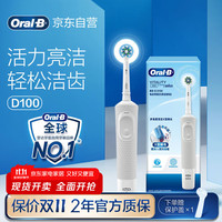 PLUS会员：Oral-B 成人电动牙刷男士女士圆头牙刷D100声波旋转震动充电式（刷头*1）