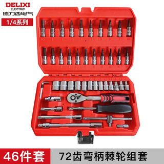 德力西电气汽修工具套装棘轮套筒扳手工具箱套装工业级修车工具多功能套装 升级72齿棘轮46件小套装