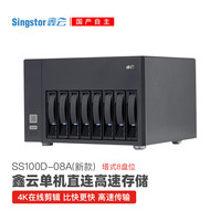 鑫云 SS100D-08A磁盘阵列柜 4K视频剪辑高速存储 DAS硬盘盒盘阵