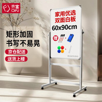 齐富 60*90cm支架式白板写字板移动小黑板办公儿童家用教学画板双面磁性看板可擦写立式展示板会议
