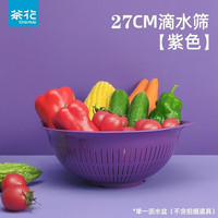 茶花(CHAHUA)塑料沥水篮厨房置物架洗菜洗水果蔬菜篮筐多用滤水篮带把手 大号【紫色】1个