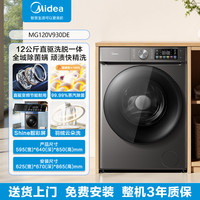 Midea 洗衣机滚筒12kg家用全自动大容量一级能效直驱变频除菌螨