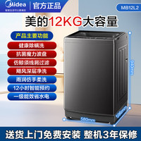 Midea 全民补贴美的洗衣机波轮12Kg家用宿舍两用全自动大容量抗菌除螨