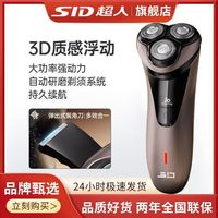 百亿补贴：超人 RS7316电动刮胡刀