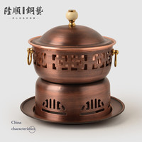 隆顺铜艺 单人小火锅 铜火锅 18cm 紫铜仿古