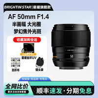 科喜达 星曜AF50mm F1.4 自动对焦镜头5014星耀50f14适用索尼E富士XF口