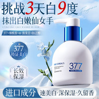 韩方五谷377美白保湿滋润护手霜手膜300g防干裂持久留香润肤擦男女士 【美白嫩肤】377护手霜300g