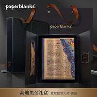 Paperblanks 佩兰克高档笔记本书签礼盒商务伴手礼送男女朋友节日纪念日礼物精美笔记本高迪手稿 黑金礼盒