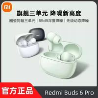 百亿补贴：小米 Redmi Buds6 Pro红米无线蓝牙耳机55dB深度降噪耳机