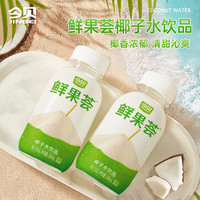 今贝鲜果荟椰子水饮品果汁补水0脂0色素饮料200ml*20瓶 椰子水20瓶