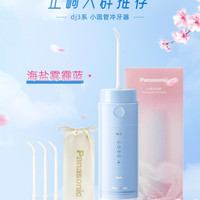 Panasonic EW-DJ33 冲牙器