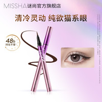 谜尚 持久防水纤细眼线笔 深棕色